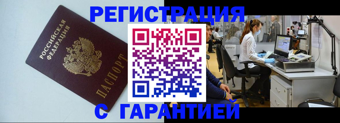 прописка для военкомата в Воркуте