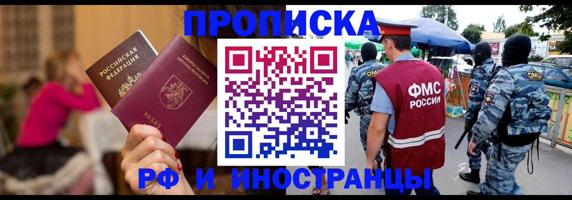 прописка 2025 в Воркуте