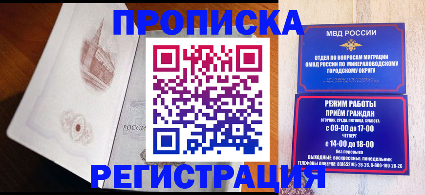 прописка законно в Воркуте