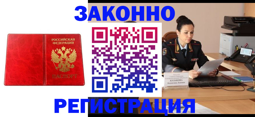 прописка в Воркуте