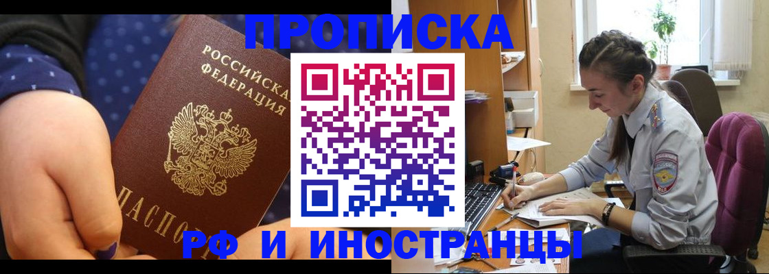 прописка штамп в Воркуте